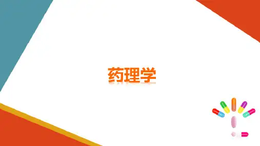 化学治疗药—大环内酯类抗生素(药理学课件)