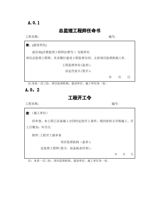 湖北省建设监理规范用表2014版
