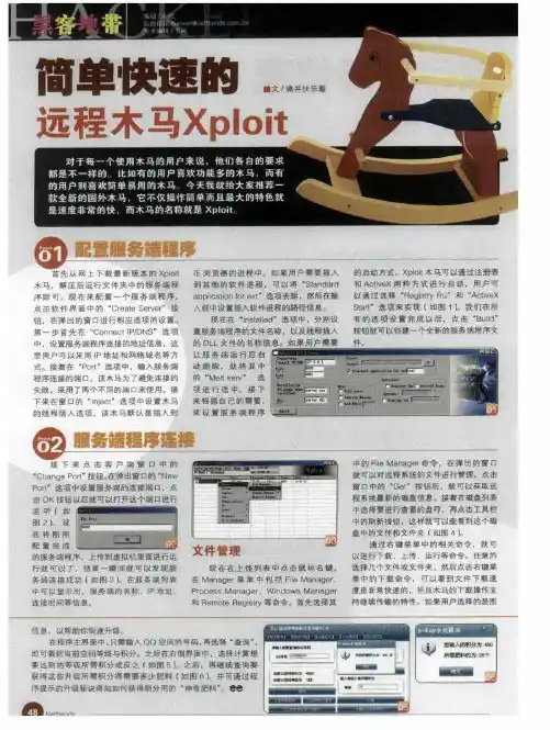 简单快速的远程木马Xploit
