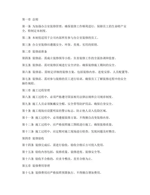 办公室装修人员管理制度