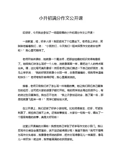 小升初满分作文公开课