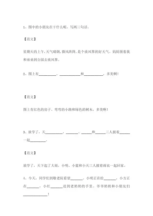 一年级看图说话