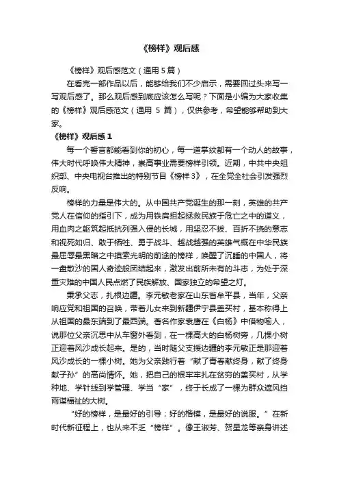 《榜样》观后感范文（通用5篇）