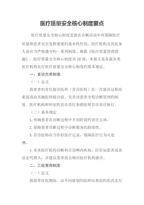 医疗质量安全18项核心新版制度