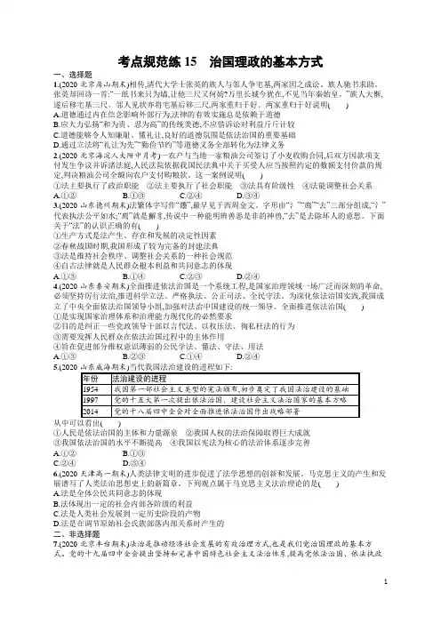 人教版新高考思想政治一轮复习训练题-- 治国理政的基本方式