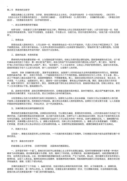 自考“西方法律思想史”复习笔记（12）