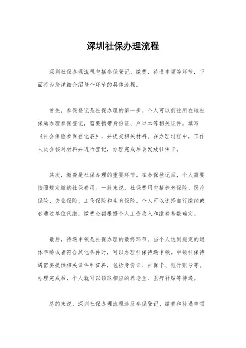 深圳社保办理流程