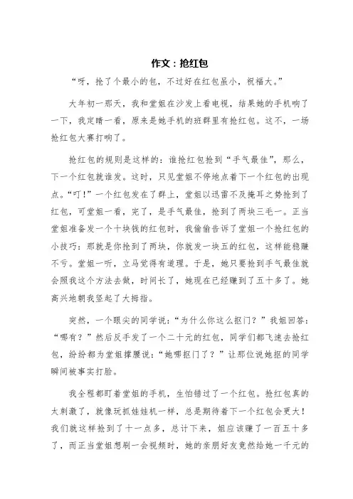 作文：抢红包