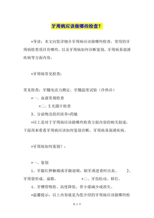牙周病应该做哪些检查？