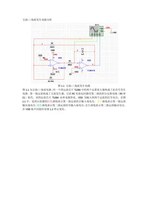 方波-三角波电路分析