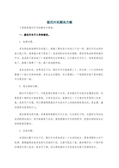 接近开关解决方案