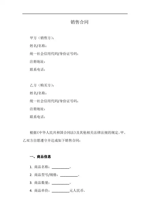 销售合同(详细完整版)
