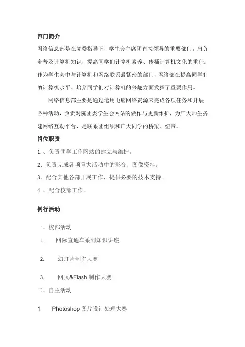 网络信息部