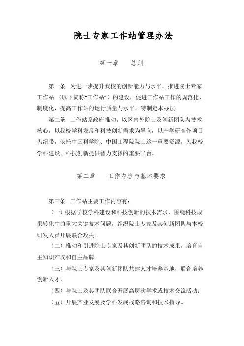 院士专家工作站管理办法