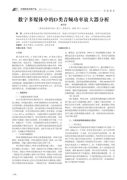 数字多媒体中的D类音频功率放大器分析