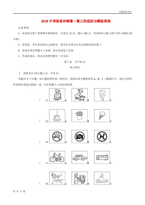 精品2019年中考英语信息冲刺卷(第三次适应与模拟)试题 新人教-新版