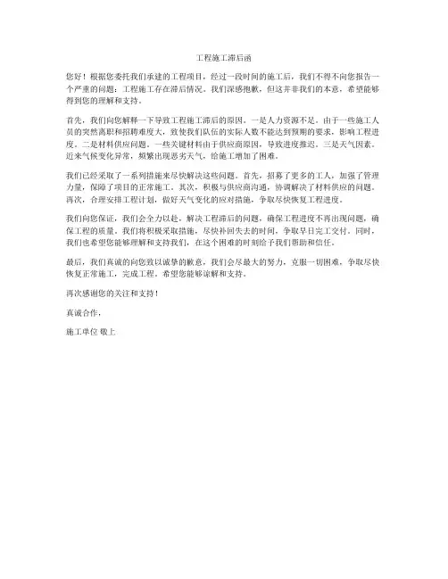 工程施工滞后函
