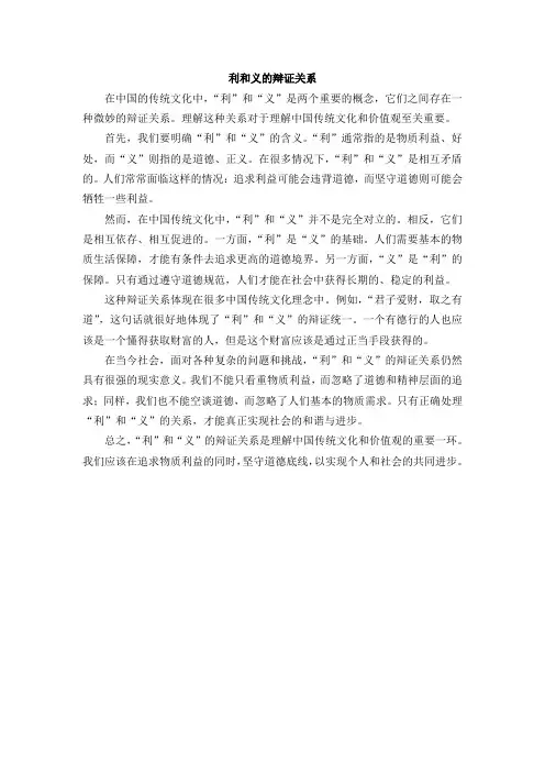 利和义的辩证关系