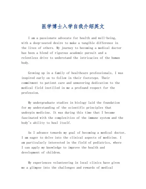 医学博士入学自我介绍英文