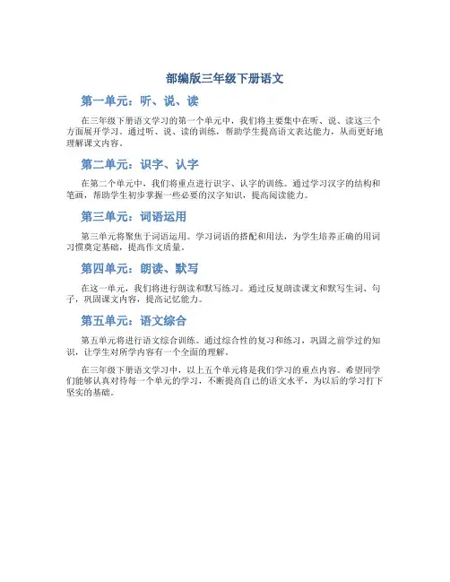 部编版三年级下册语文