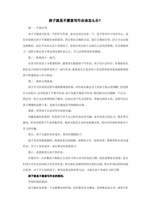 孩子就是不愿意写作业该怎么办