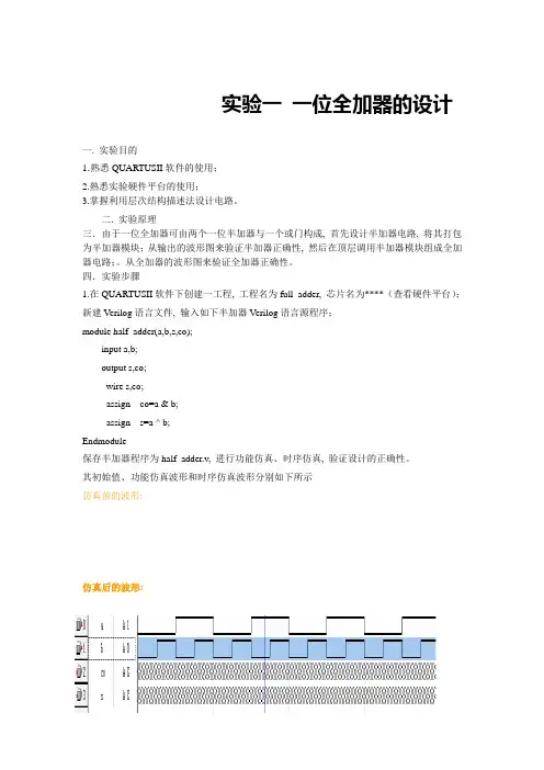 FPGA一位全加器设计