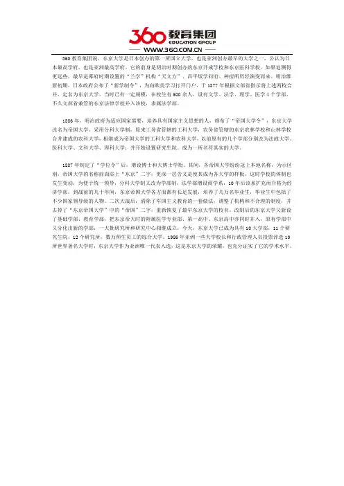 日本东京大学学校历史介绍