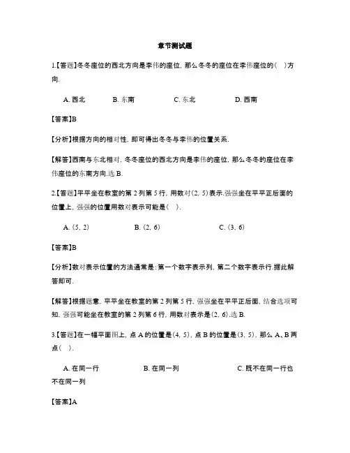 小学数学人教版(2014秋)六年级下册第六单元  整理与复习图形与位置-章节测试习题(2)