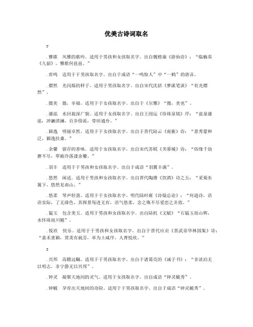 优美古诗词取名
