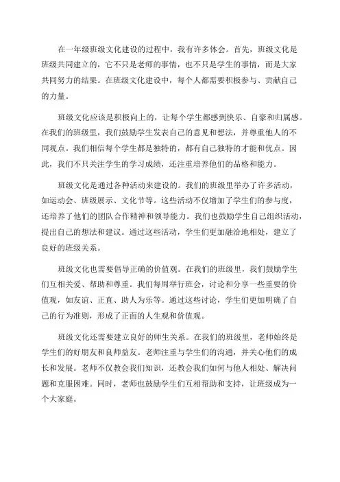 一年级班级文化建设的一点体会