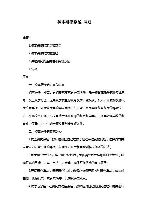 校本研修路径 课题