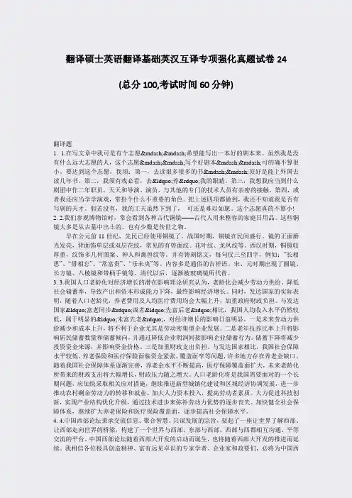 翻译硕士英语翻译基础英汉互译专项强化真题试卷24_真题-无答案