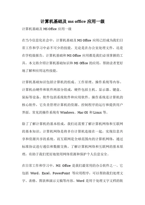 计算机基础及ms office应用一级