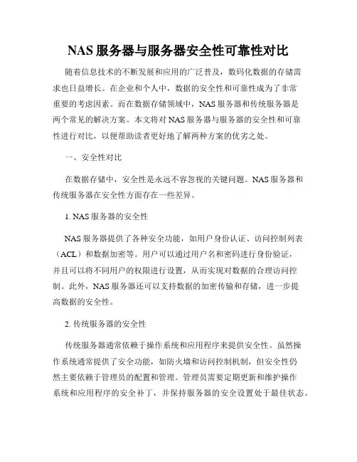 NAS服务器与服务器安全性可靠性对比