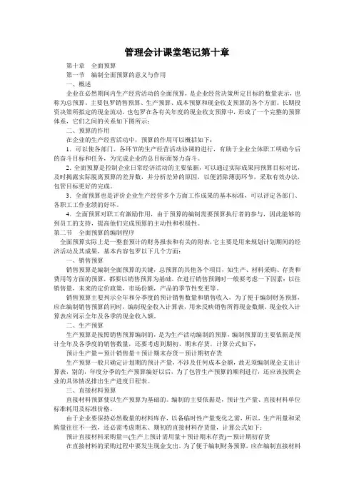 管理会计课堂笔记第十章