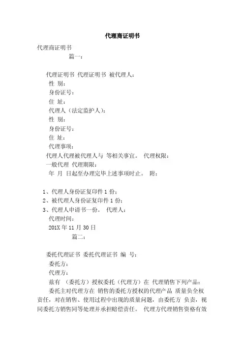 代理商证明书（范本）