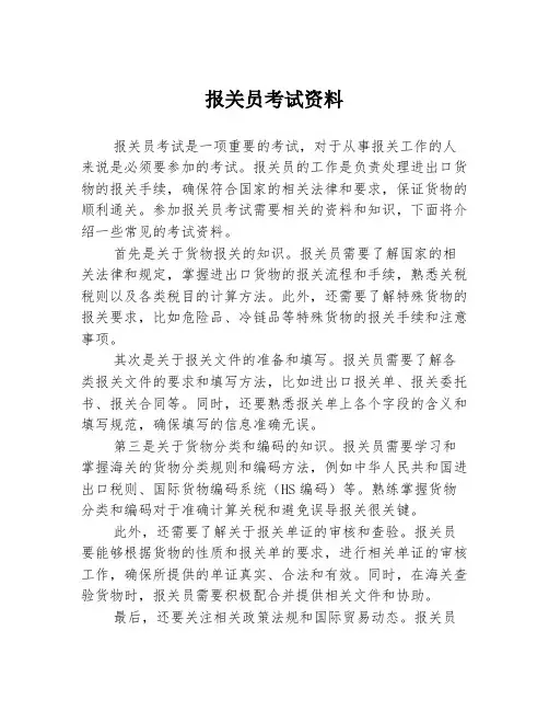 报关员考试资料
