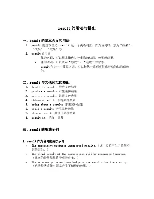result的用法与搭配