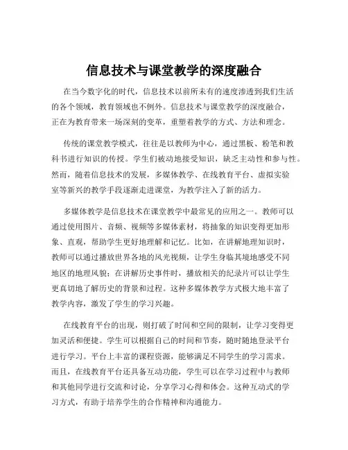 信息技术与课堂教学的深度融合