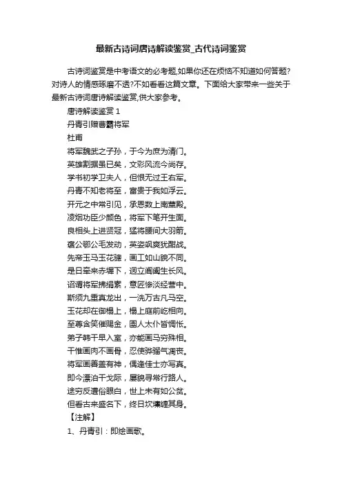 最新古诗词唐诗解读鉴赏_古代诗词鉴赏