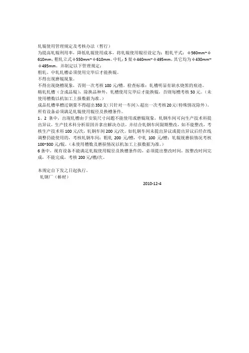 轧辊使用管理规定及考核办法