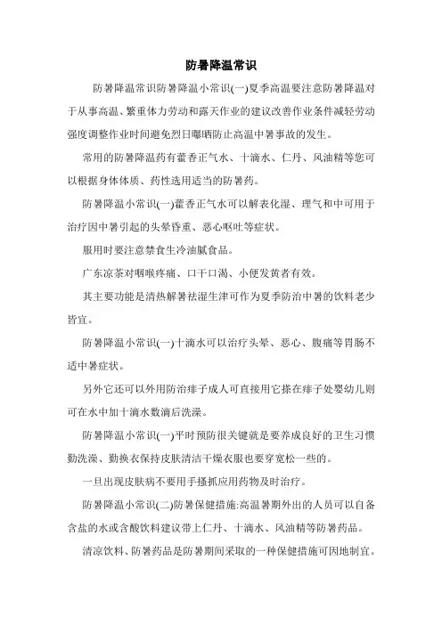 防暑降温常识