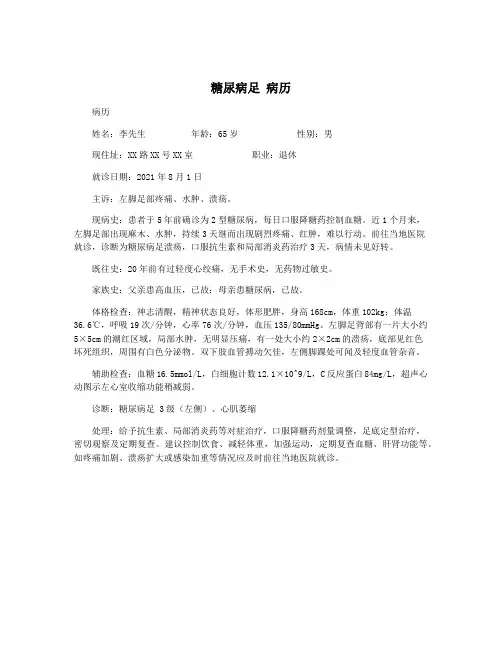 糖尿病足 病历