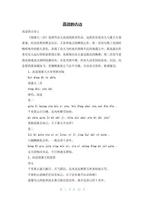 高适的古诗