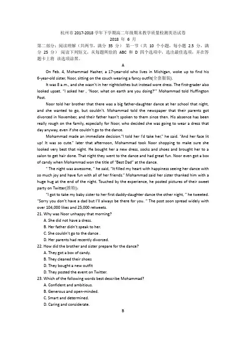 浙江省杭州市2017-2018学年下学期高二年级期末教学质量检测英语试卷(含详细答案)