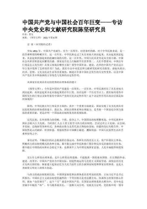 中国共产党与中国社会百年巨变——专访中央党史和文献研究院陈坚研究员