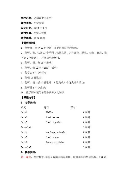 三年级英语上册课程纲要