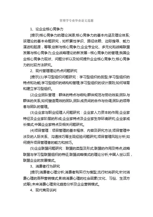 管理学专业毕业论文选题_毕业论文选题_