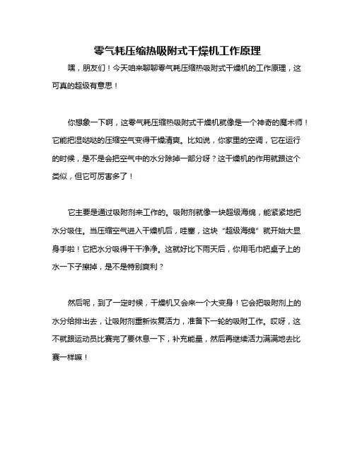 零气耗压缩热吸附式干燥机工作原理