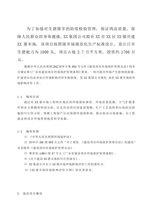 生猪屠宰建设项目可行性研究报告